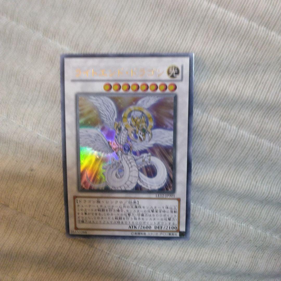 美品　ライトエンド・ドラゴン