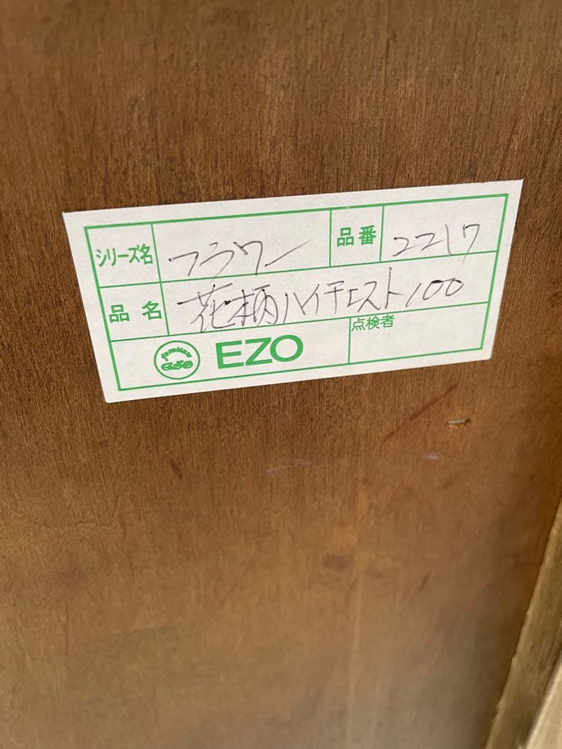 近隣配達可能　EZO家具　花柄　ハイチェスト　フラワー
