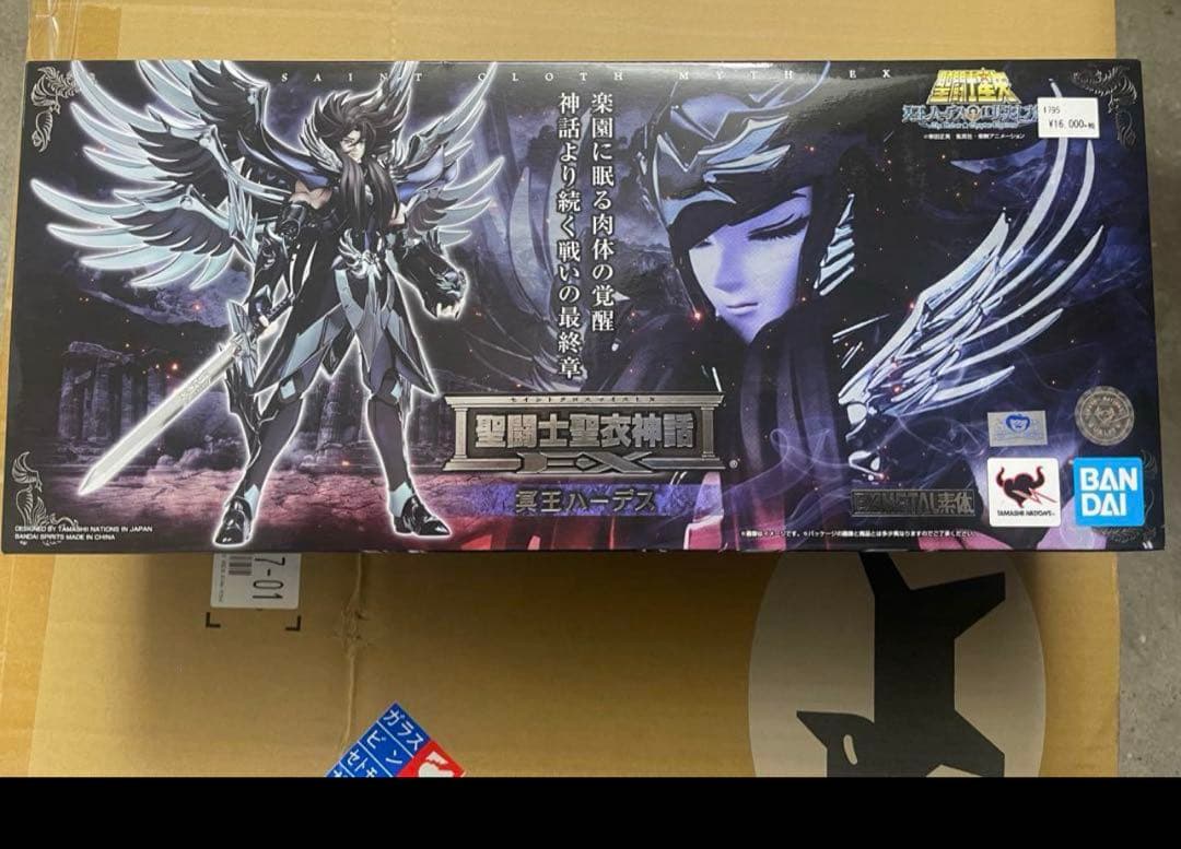 ひでひで　　聖闘士聖衣神話EX 冥王ハーデス