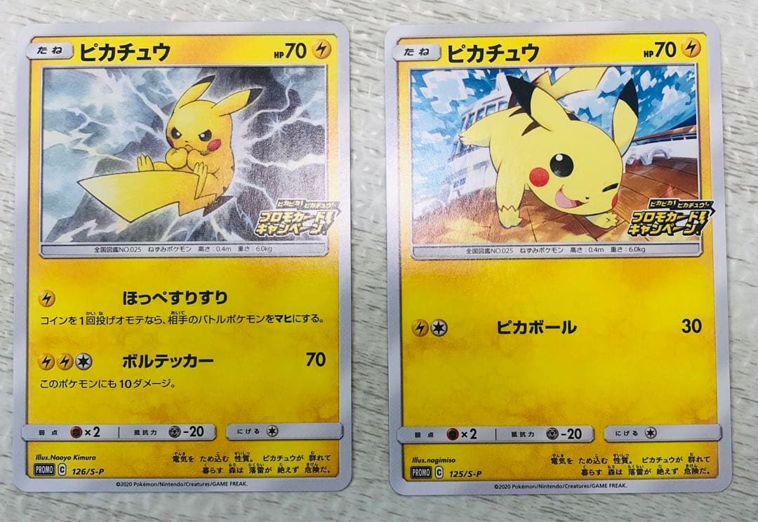 ポケモンカード　ピカチュウ　プロモ+α 引退品