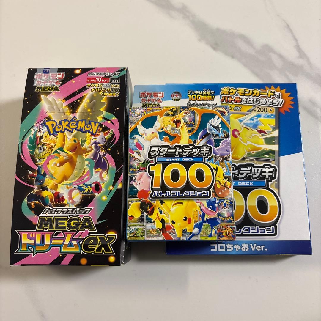 ポケモンカード MEGA スタートデッキ100 バトルコレクション 3点セット