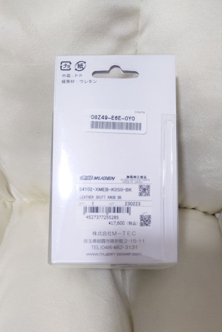 無限シフトノブ