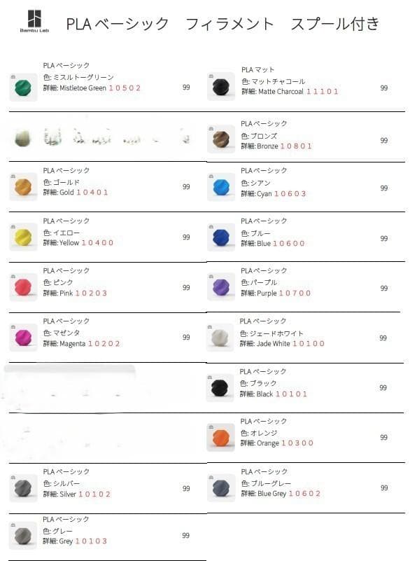 新品　Bambu Lab フィラメント 5個セット　カラー選択可能⑨