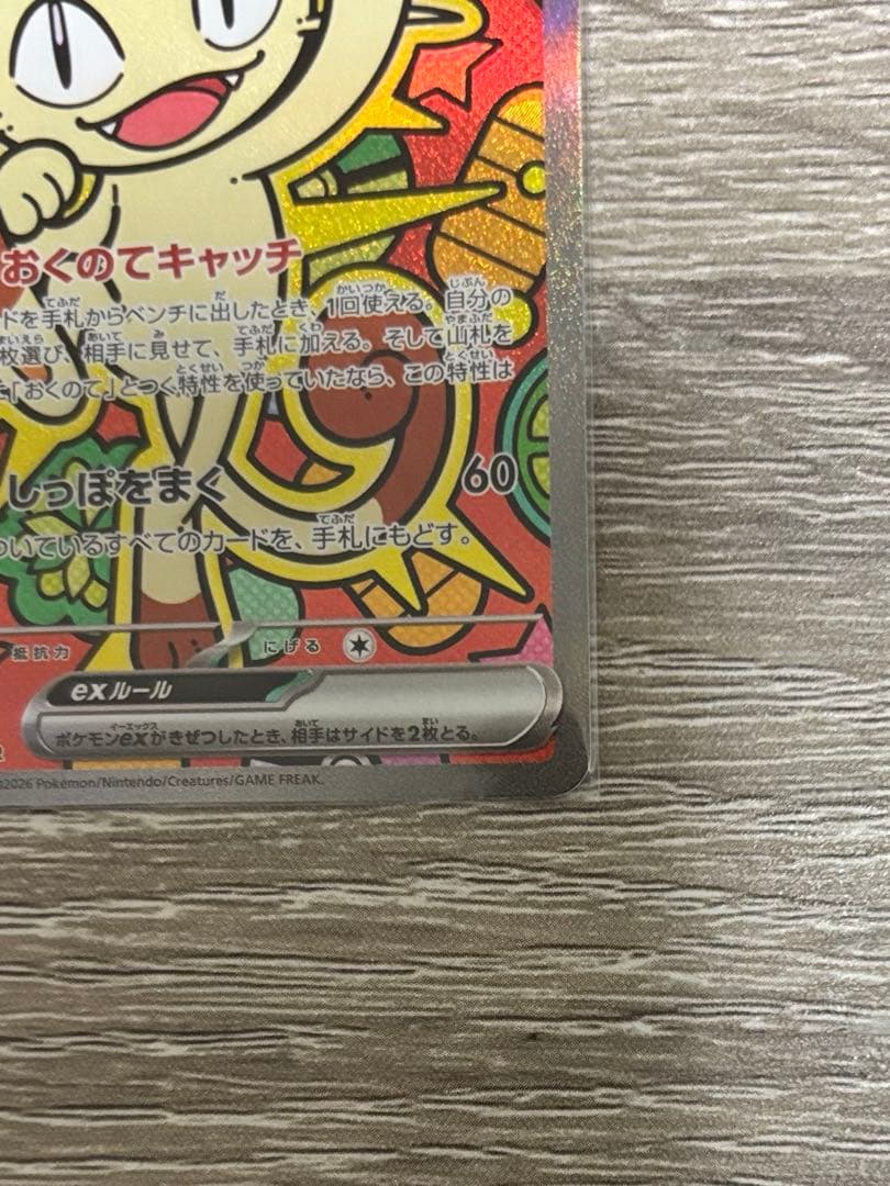 ト*迎様 ニャースex SAR m3 114/080