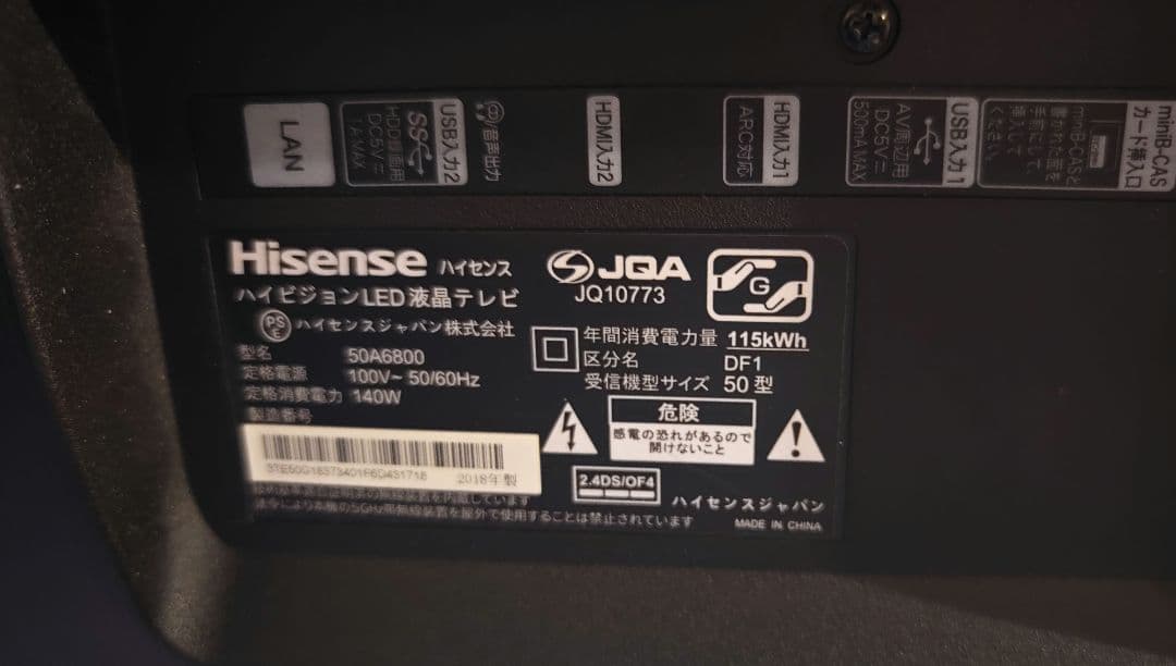 ジャンク Hisense 4K 50A6800 50インチ テレビ 液晶割れ無し