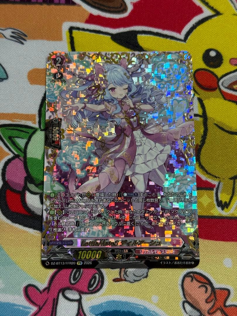 ヴァンガード/幻真星戦/FFR/LettiaMateS ディルアーシュ/1枚