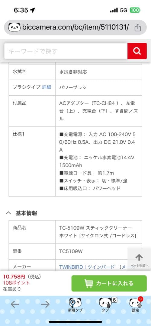 TWINSBIRD TC-5109W スティッククリーナー ホワイト