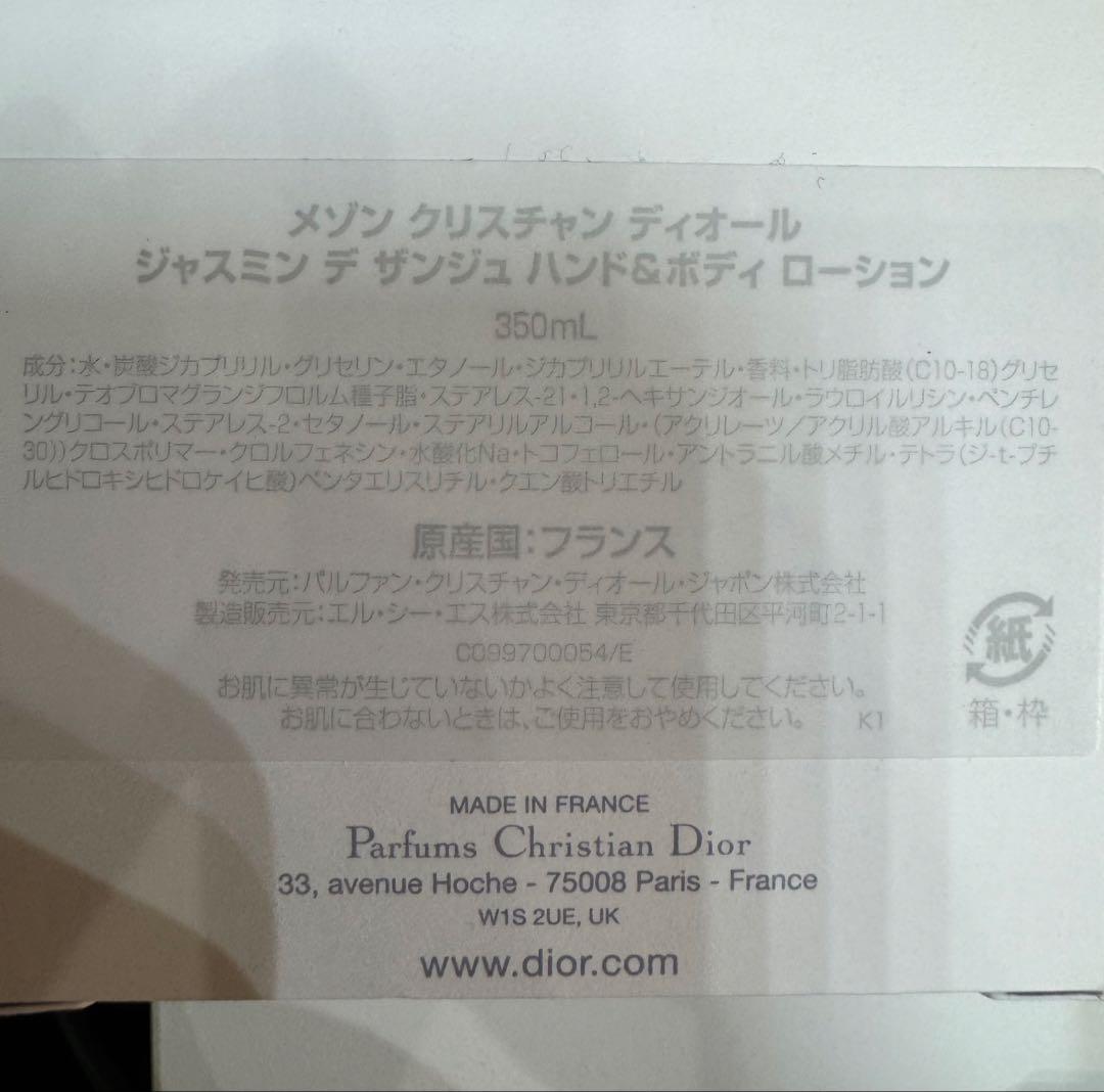 【未使用】ディオール ジャスミン デ ザンジュ ローション 350ml