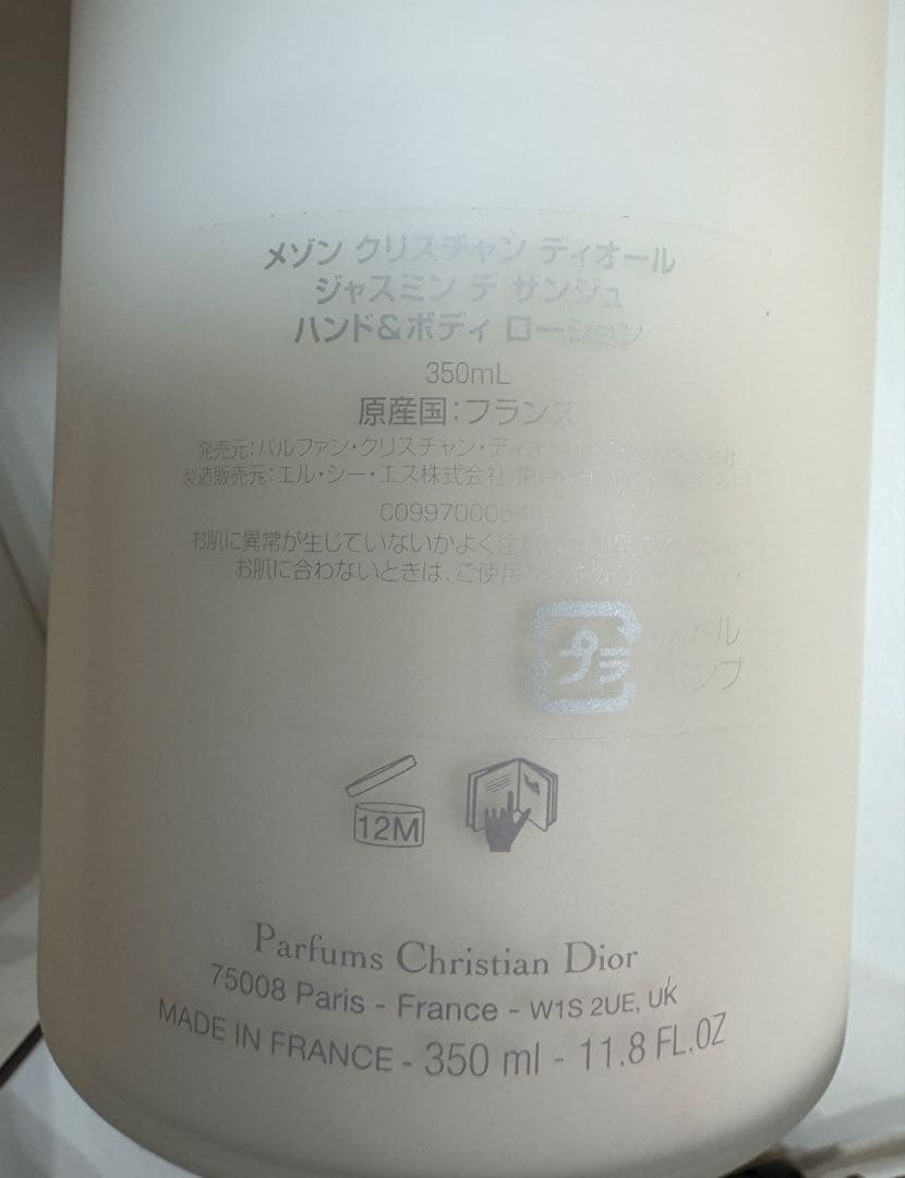 【未使用】ディオール ジャスミン デ ザンジュ ローション 350ml