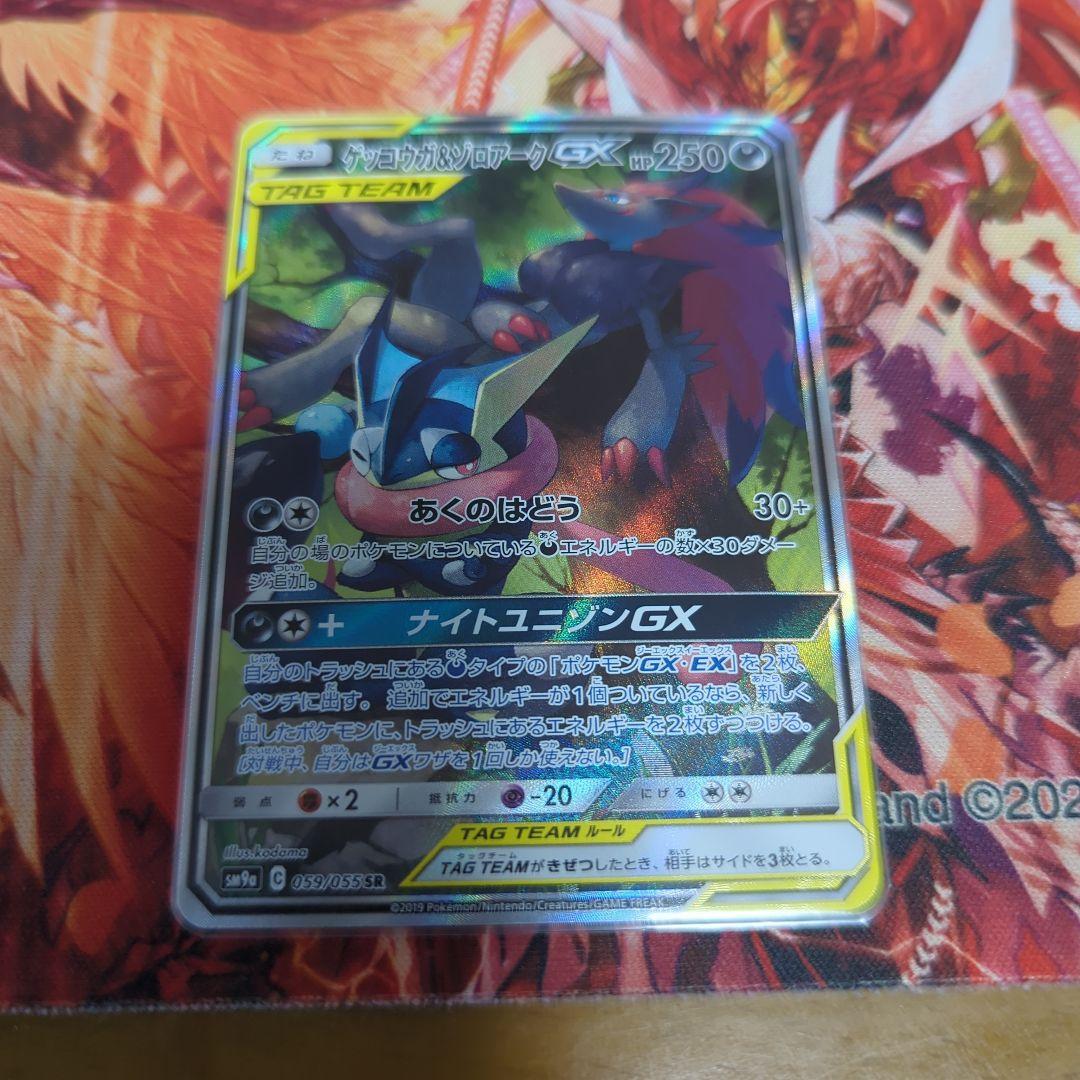 ゲッコウガ＆ゾロアークgx sa