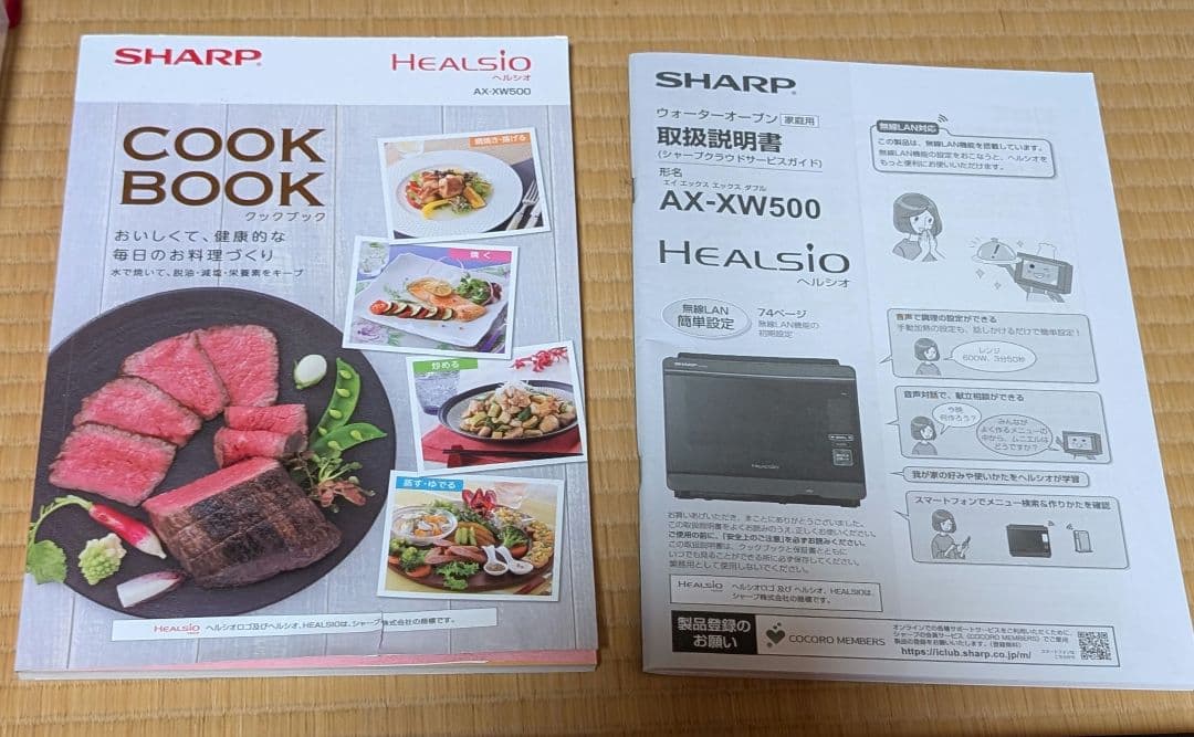 SHARPウォーターオーブン ヘルシオ AX-XW500 HEALSIO
