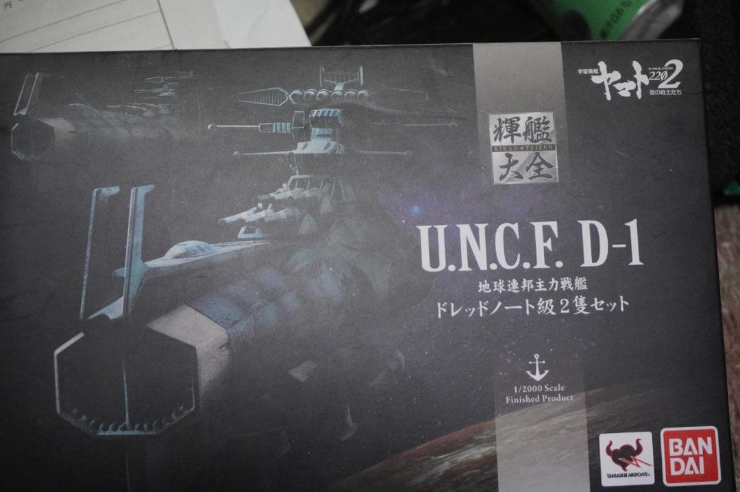 輝艦大全U.N.C.F D-1 ドレッドノート艦 2隻セット