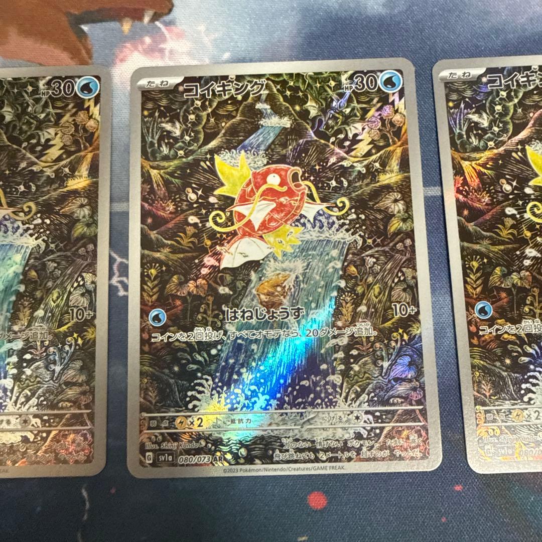 コイキング AR SV1a トリプレットビート 080/073 3枚　⑦