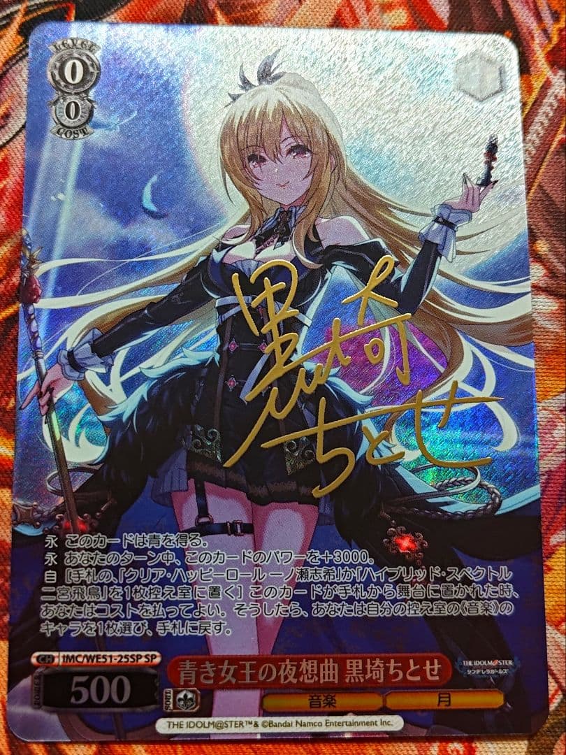 WS ヴァイスシュヴァルツ 青き王女の夜想曲 黒埼 ちとせ SP サイン