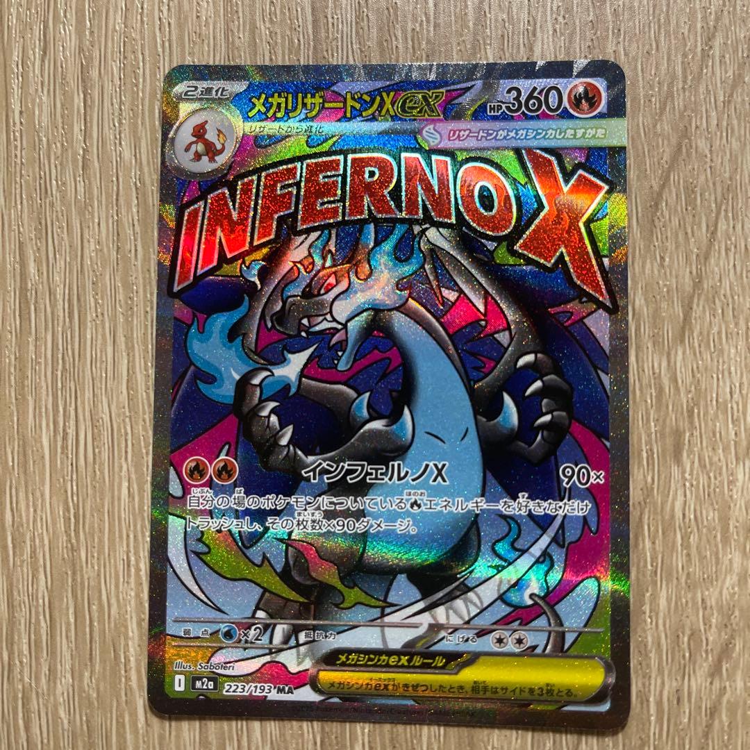 メガリザードンX EX 360 HP ホロカード (h13)