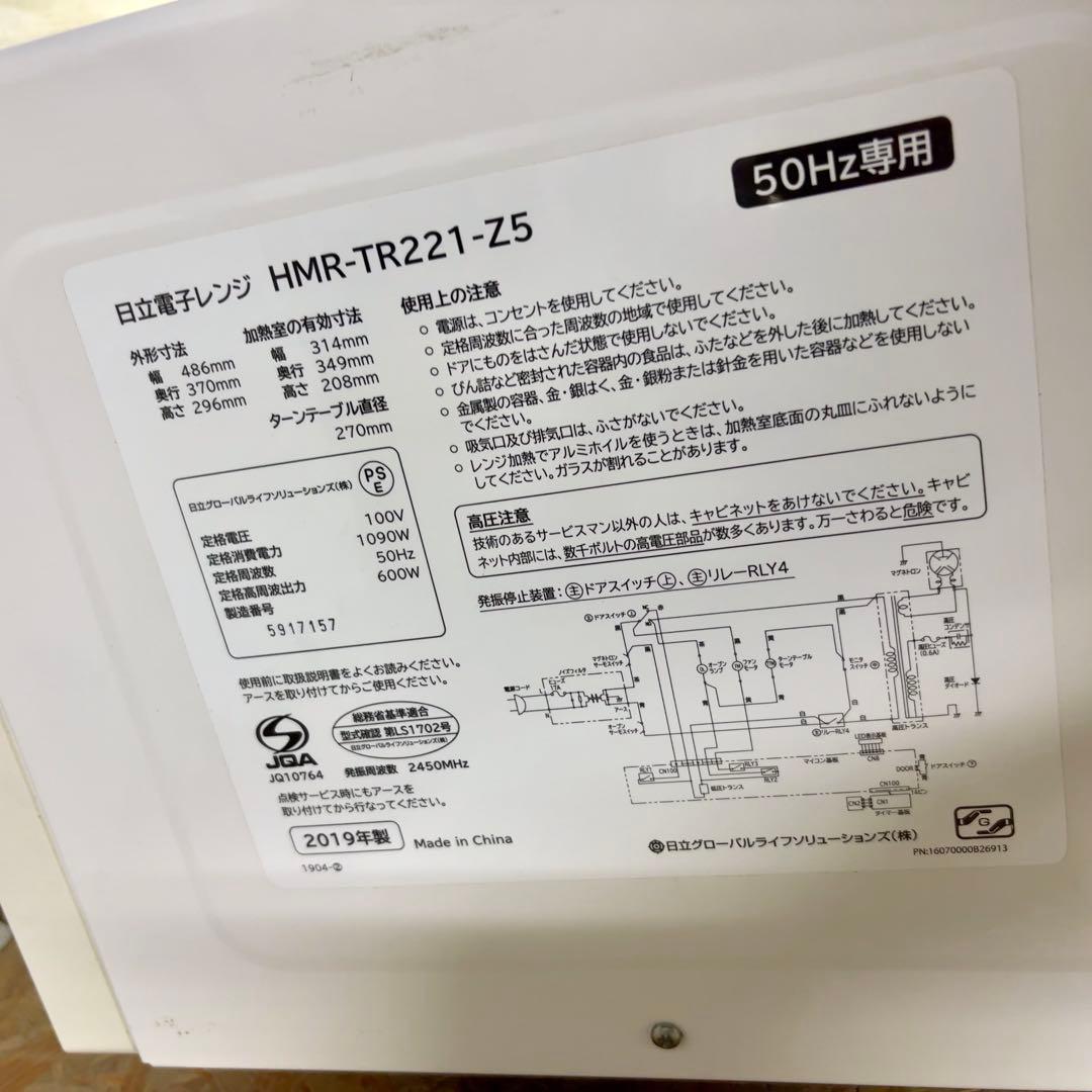 美品！HITACHI 電子レンジ 2019年製 ターンテーブル 600w
