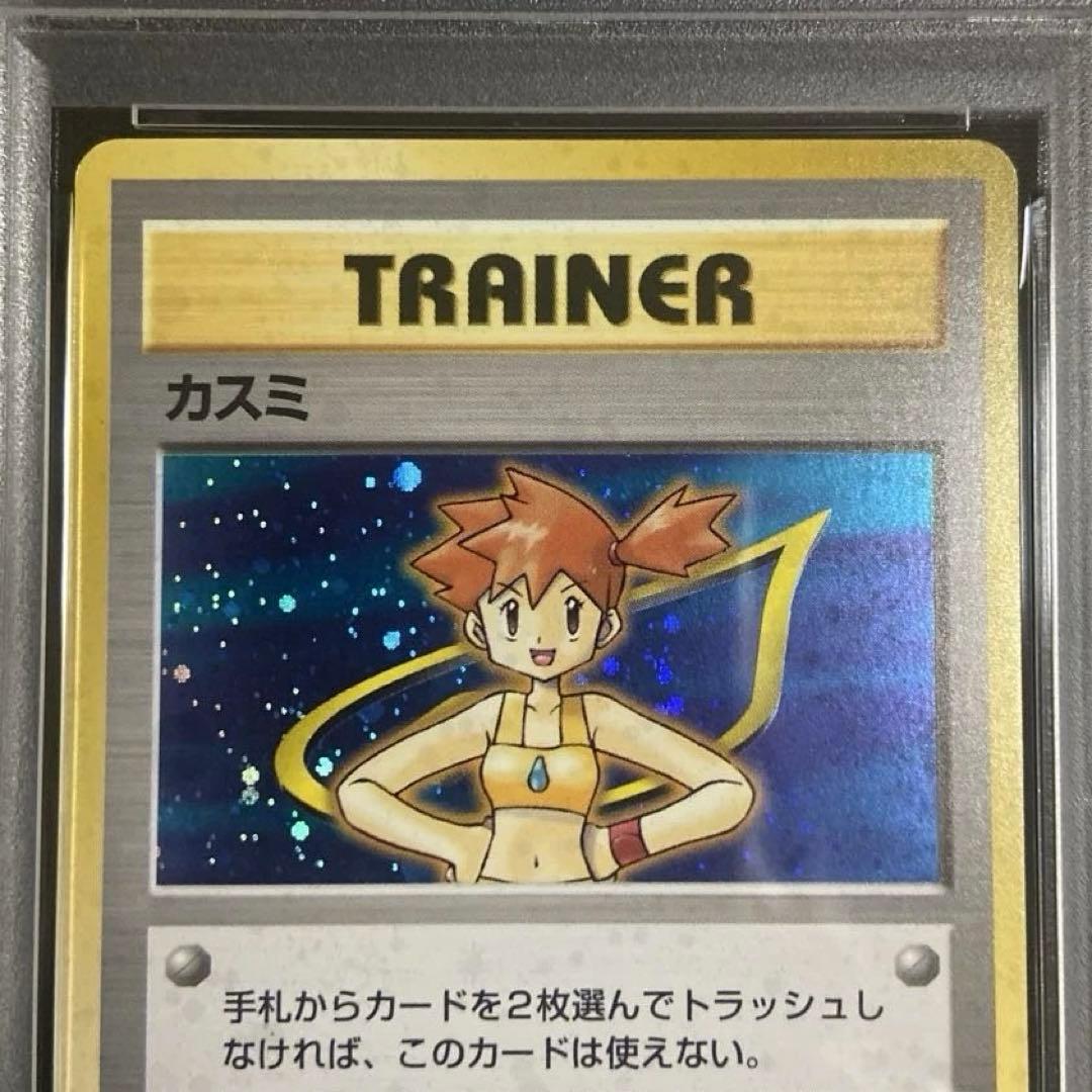 【PSA9連番】カスミ・カスミのドククラゲ　ポケカ