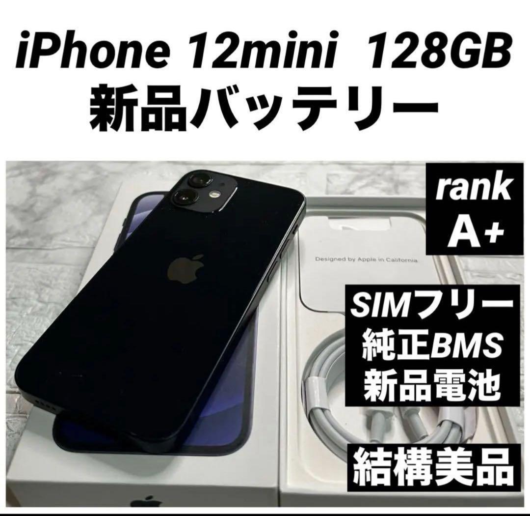 14 iPhone 12mini 128GB 純正BMS新品バッテリー結構美品