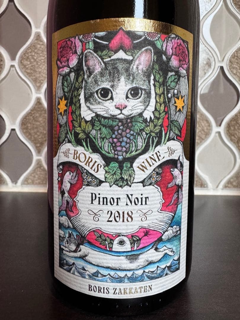 ヒグチユウコ　ボリスワイン　赤