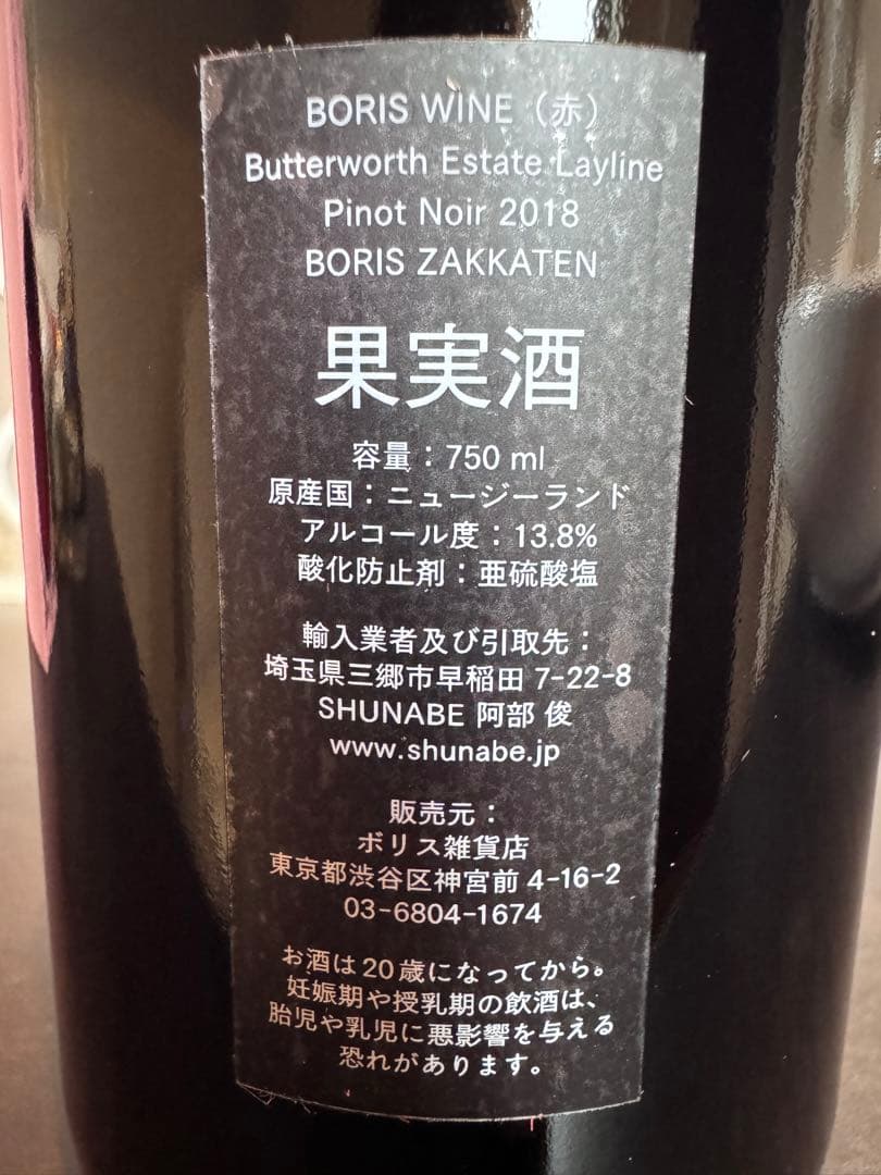 ヒグチユウコ　ボリスワイン　赤