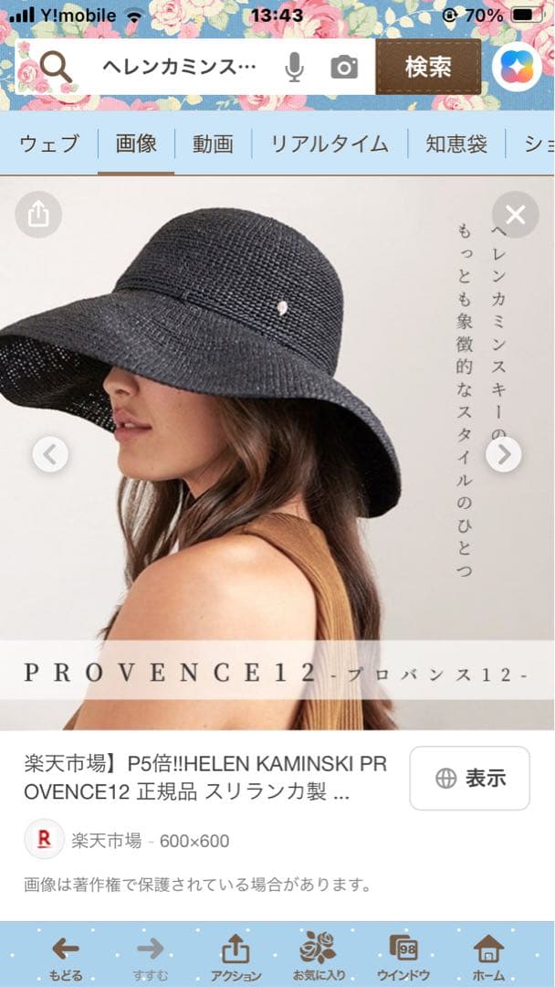 ヘレンカミンスキーラフィアハットプロバンス12