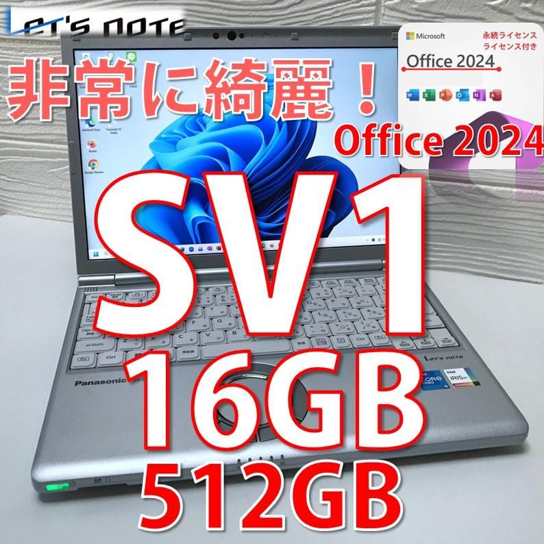 極美品》＊MS Offic2024認証/ 512GB /レッツノートCF-SV1