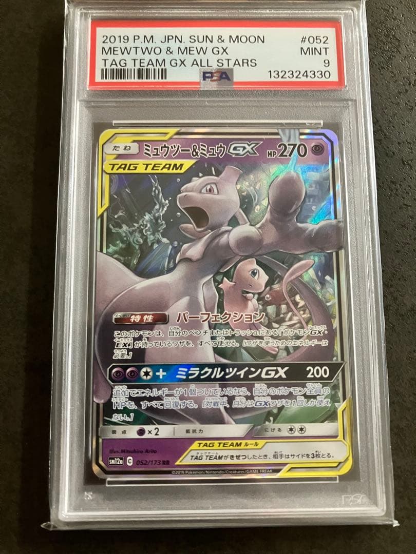 ポケモンカードPSA9 GX4枚セット