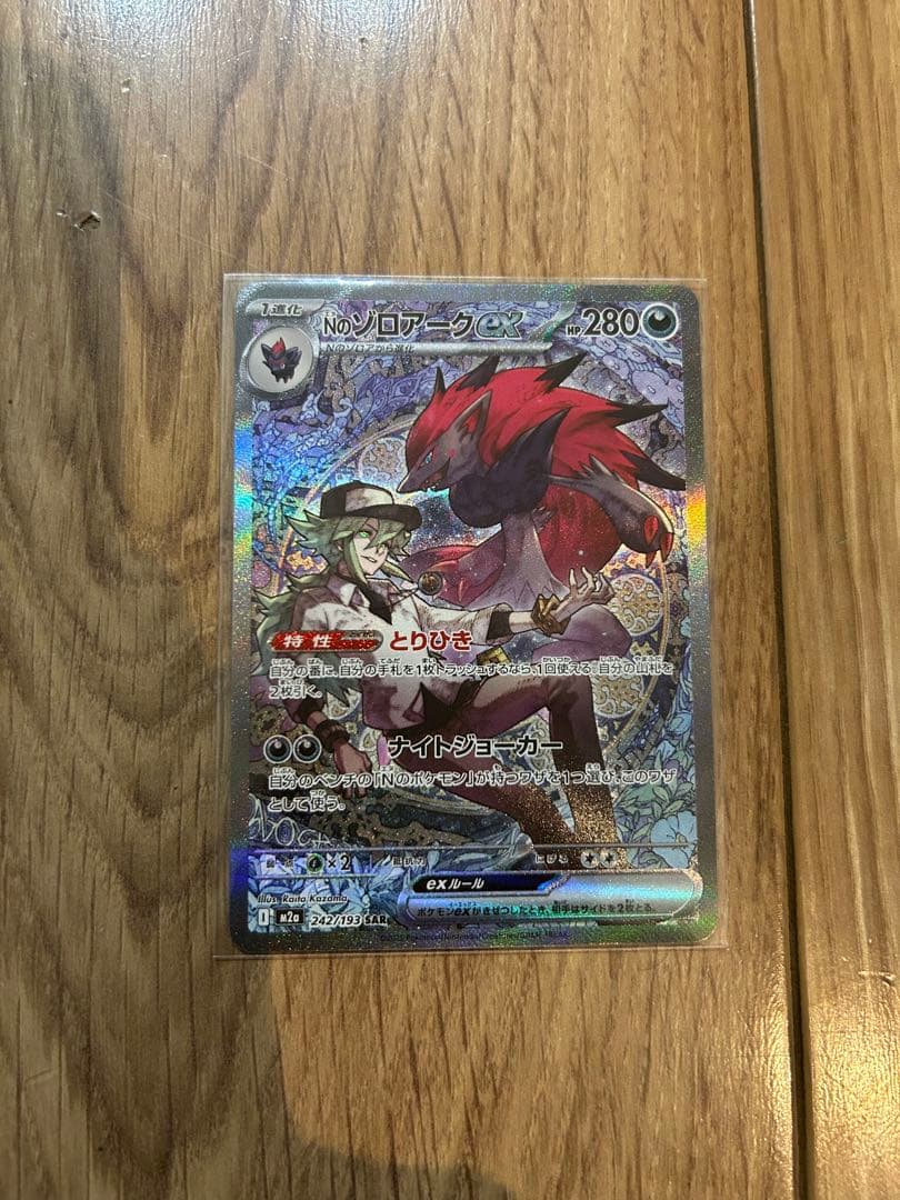 ポケモンカード　MEGAドリームNのゾロアークex SAR