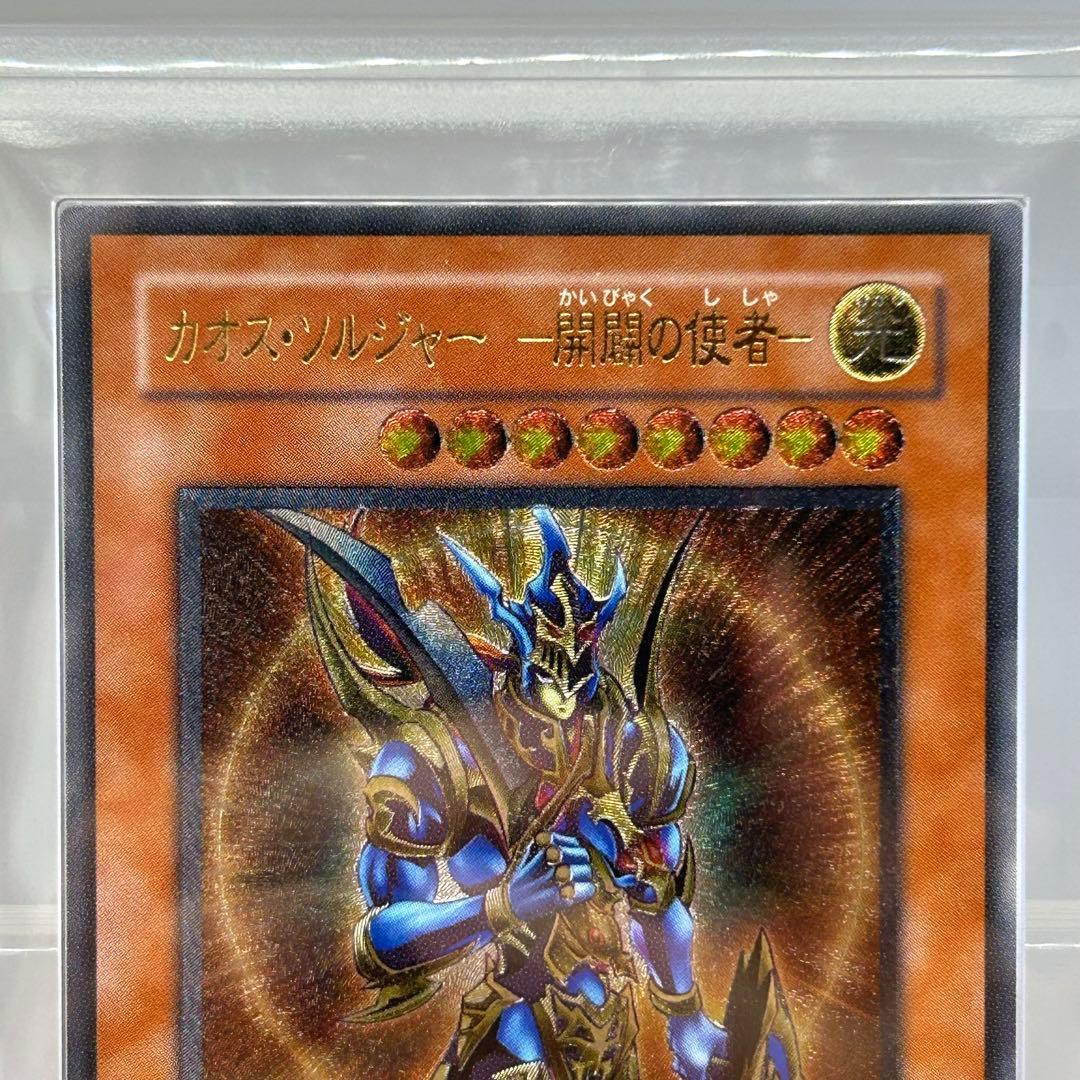 あやめ　② 【ARS10】 カオスソルジャー　開闢の使者　レリーフ