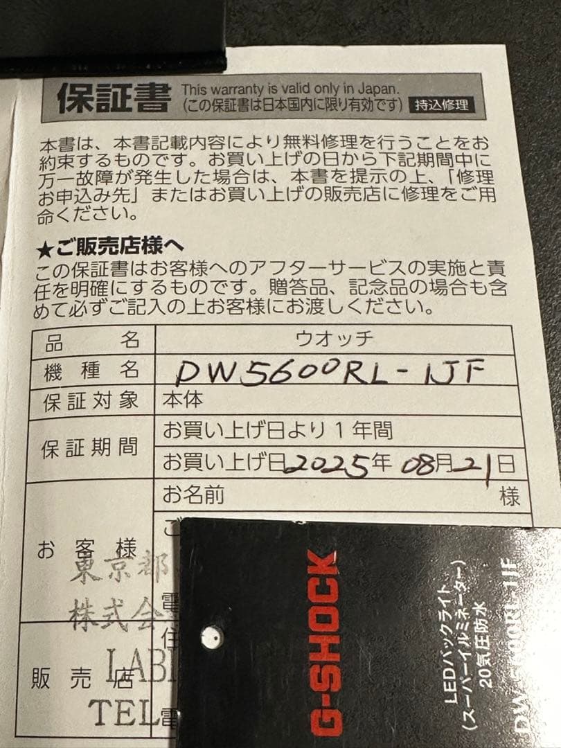 時計 CASIO G-SHOCK DW-5600RL-1JF