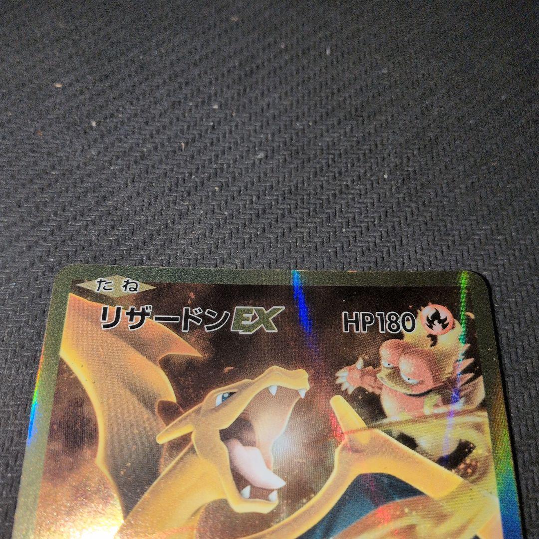 リザードンEX HP180 SR 090/087