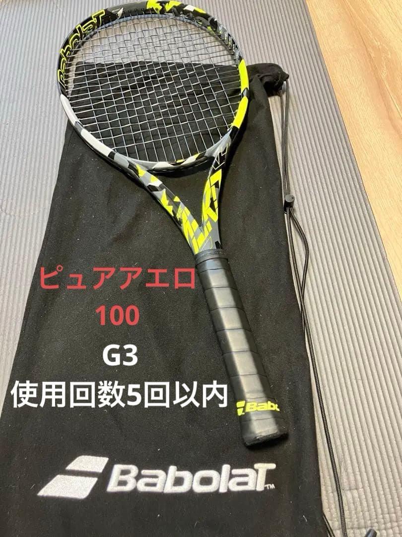 Babolat ピュアアエロ100 G3