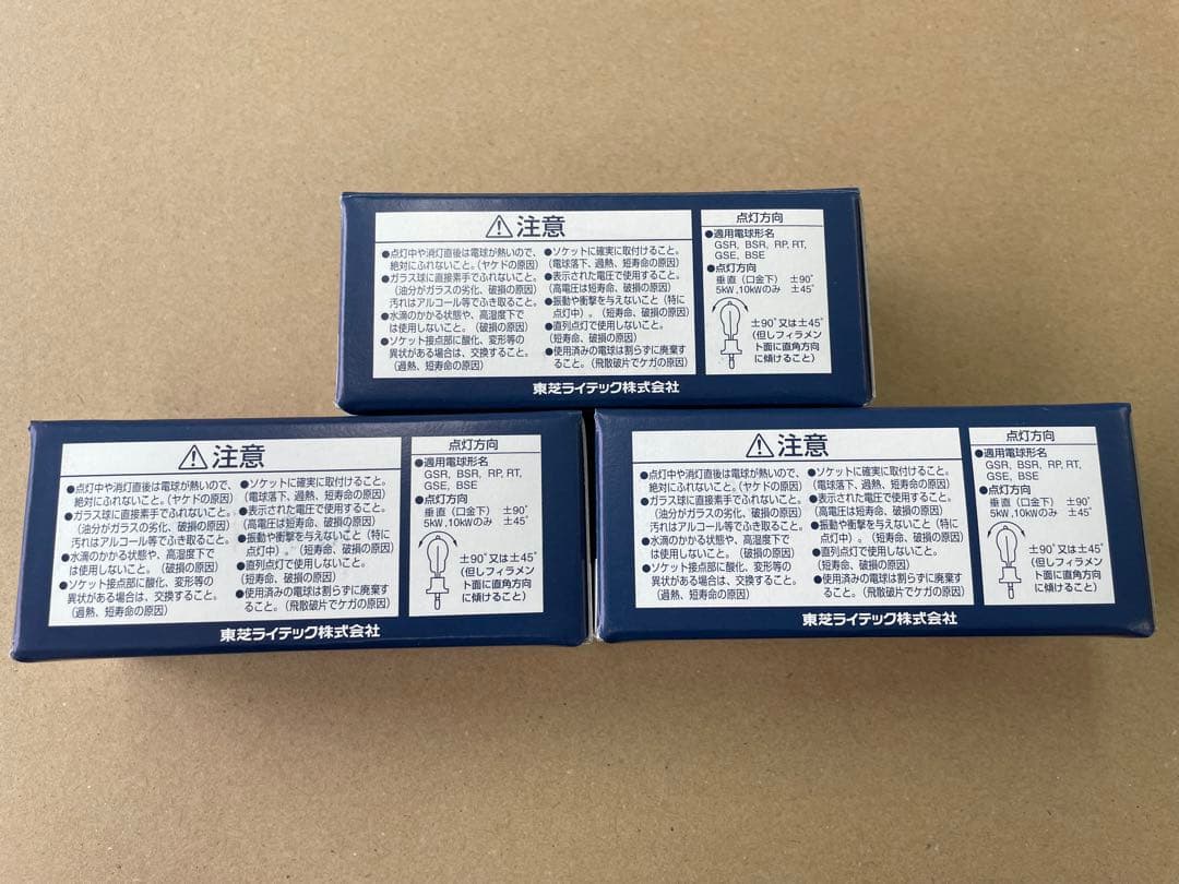 TOSHIBA クオーツハロゲン電球　GSR-5-30 ３個セット