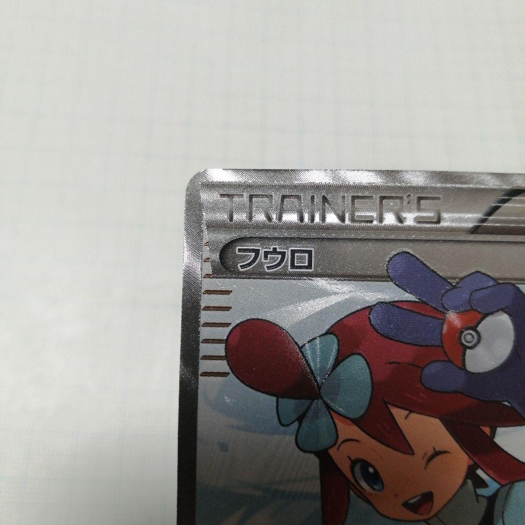 ポケモンカード　フウロ　sr