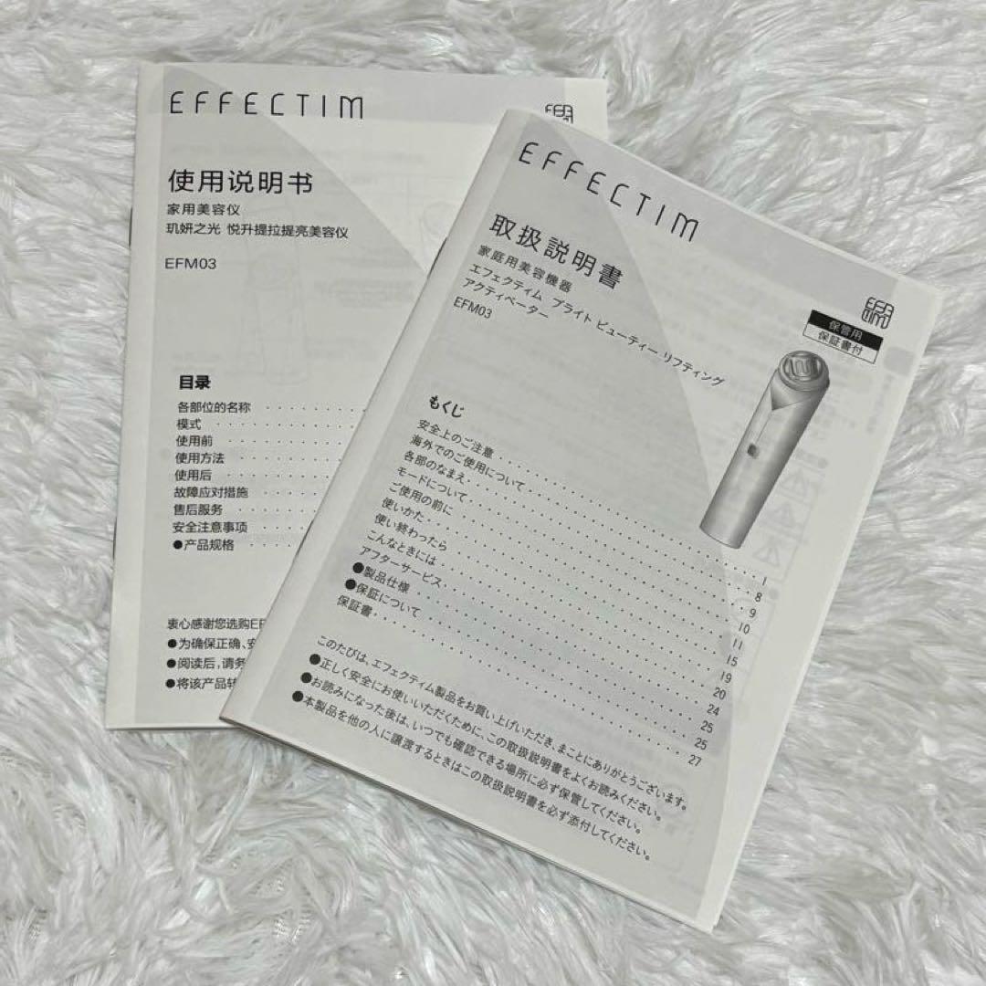 エフェクティム　ブライト　ビューティーリフティング　アクティベーター