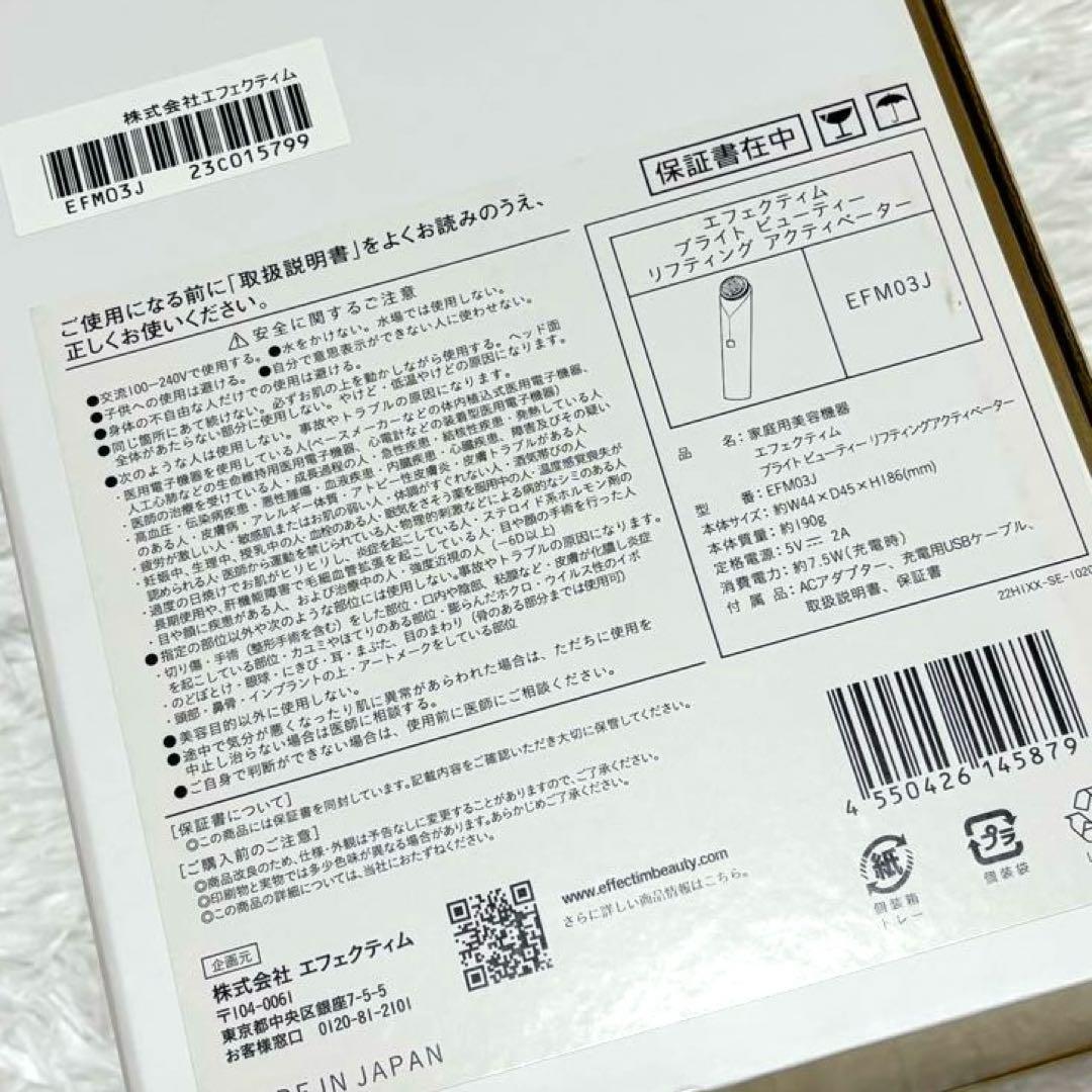 エフェクティム　ブライト　ビューティーリフティング　アクティベーター