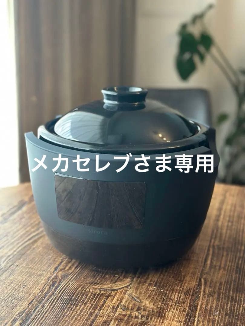 長谷園×siroca かまどさん電気　2021年製