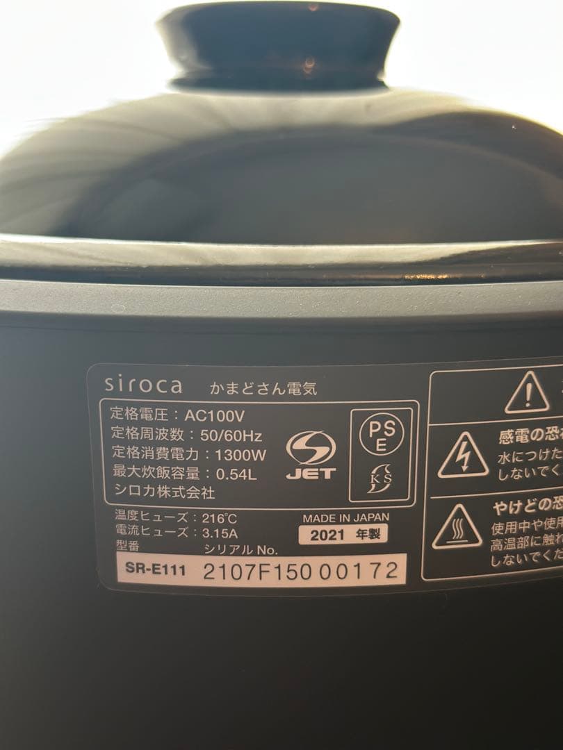 長谷園×siroca かまどさん電気　2021年製