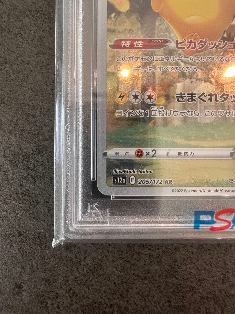 【PSA10】ピカチュウ AR