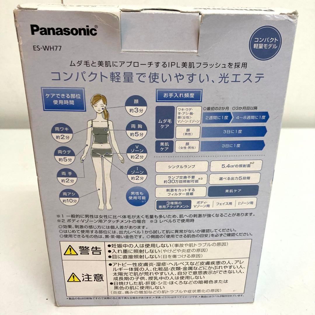 B340-21 Panasonic ES-WH77 脱毛器 ボディ＆フェイス用
