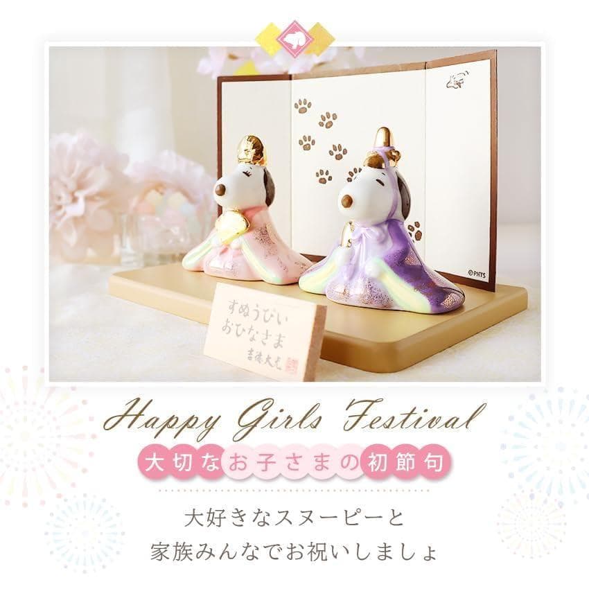 新品未開封大阪長生堂 スヌーピー 雛人形 コンパクト ミニ お雛様 名入れ 木札