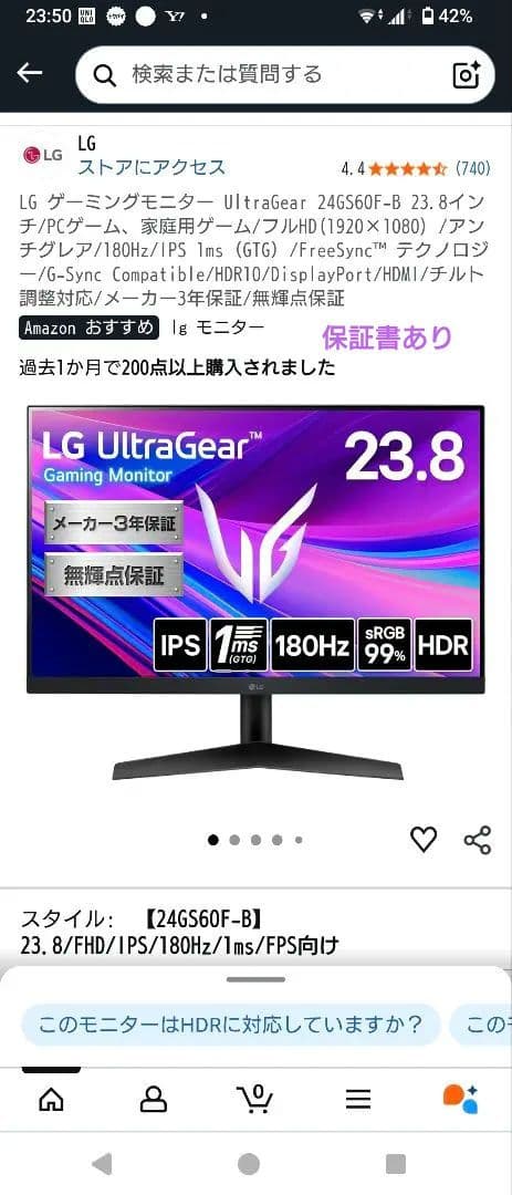 LG UltraGear　24GS60F　ゲーミングモニター　23.8