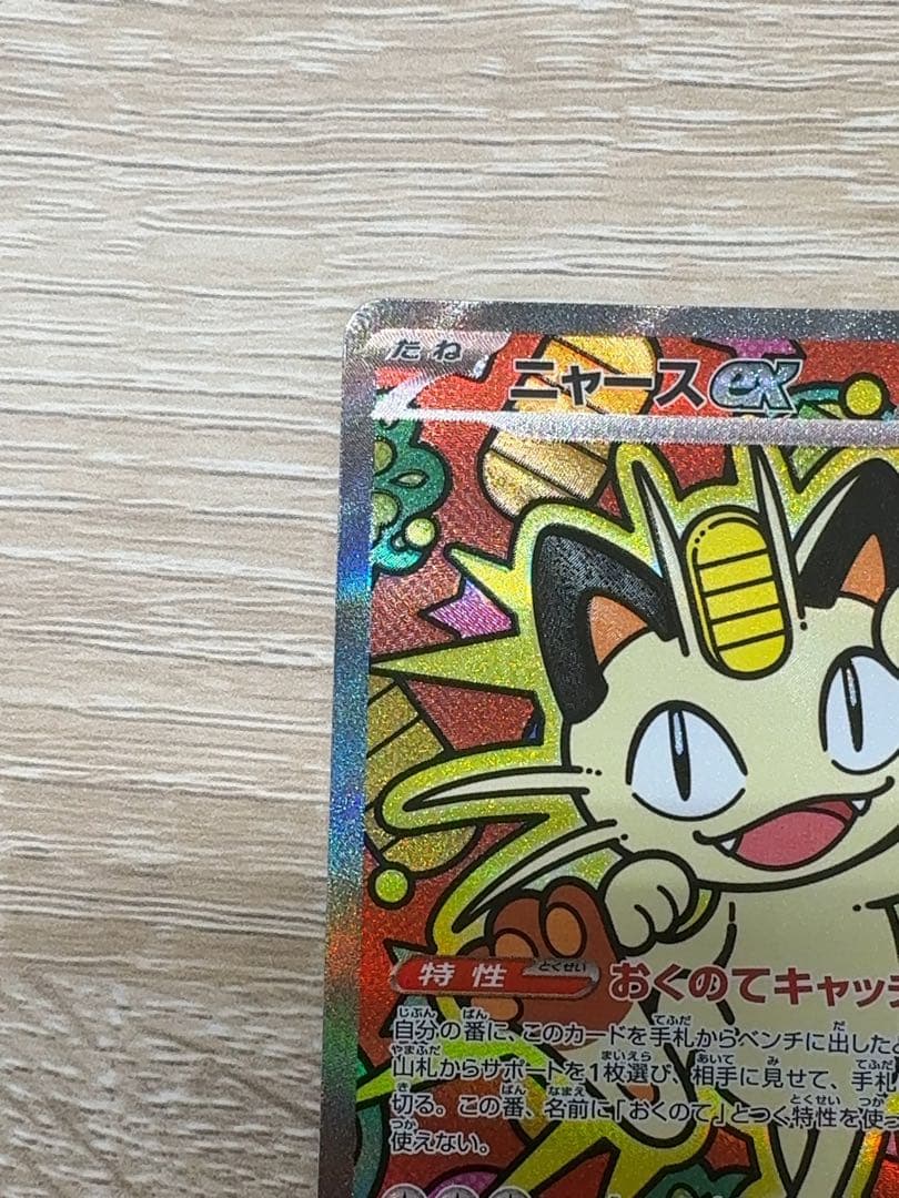 ニャースex SAR　ムニキスゼロ