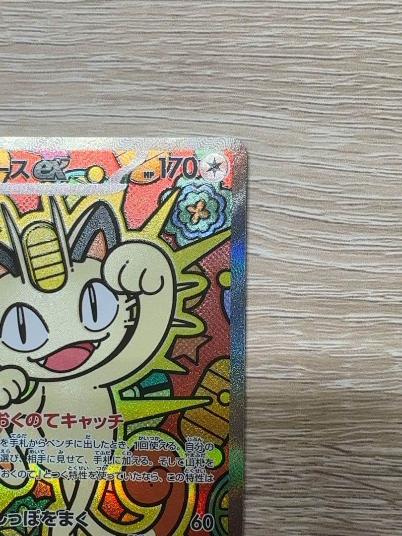 ニャースex SAR　ムニキスゼロ