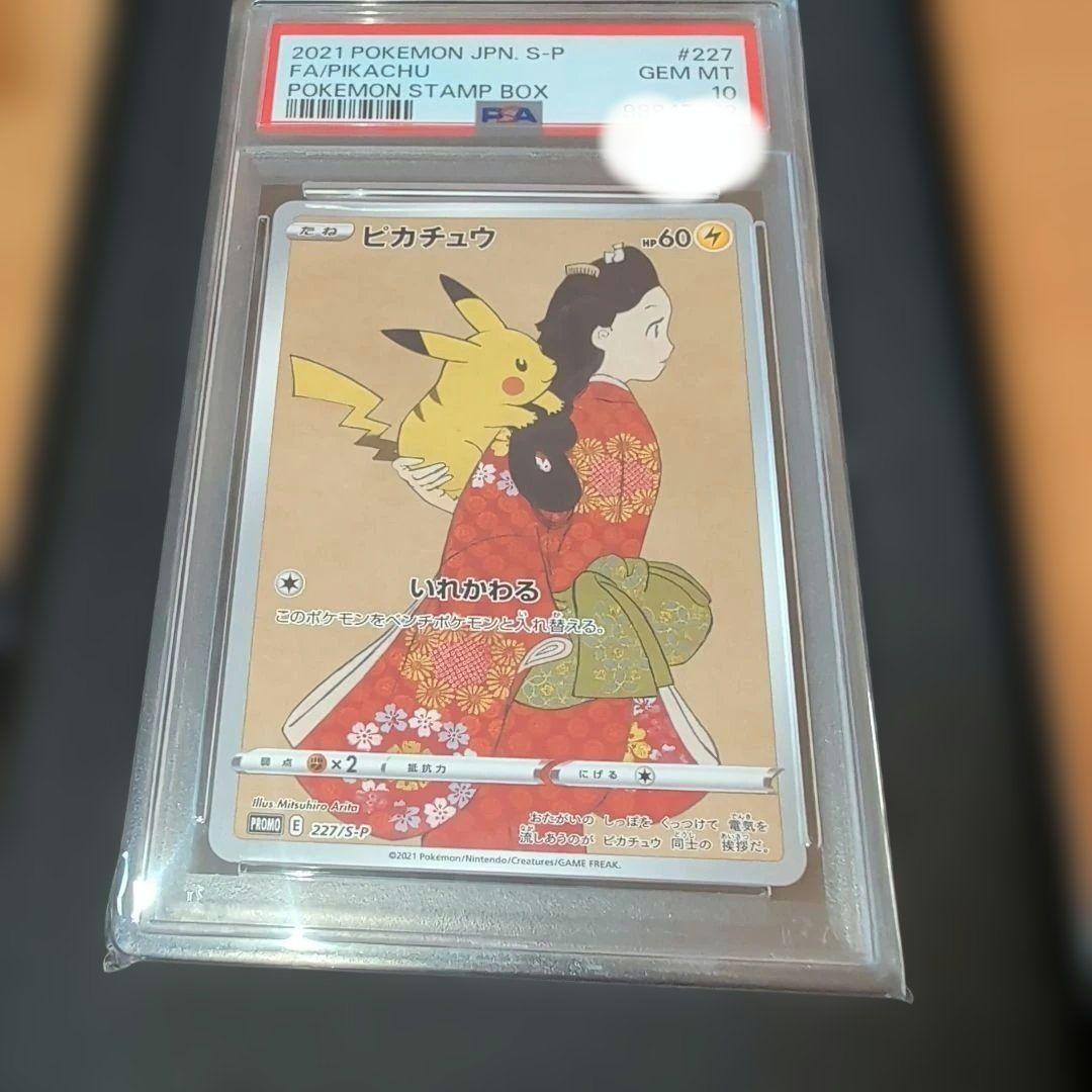 即日発送‼️psa10 見返り美人 ピカチュウ 227/s-p