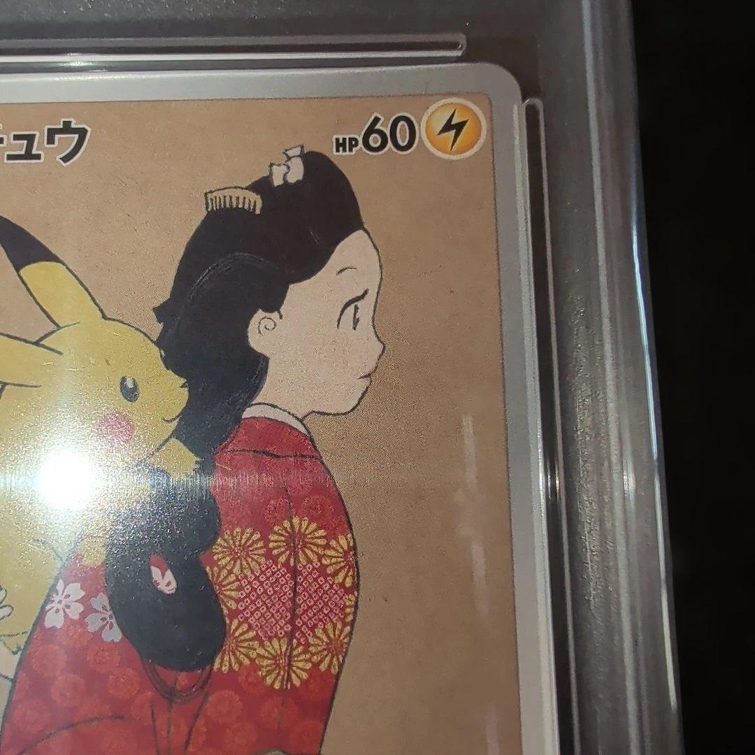 即日発送‼️psa10 見返り美人 ピカチュウ 227/s-p