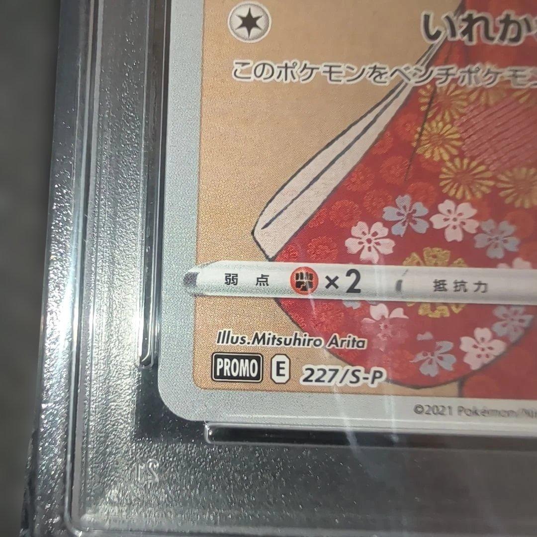 即日発送‼️psa10 見返り美人 ピカチュウ 227/s-p