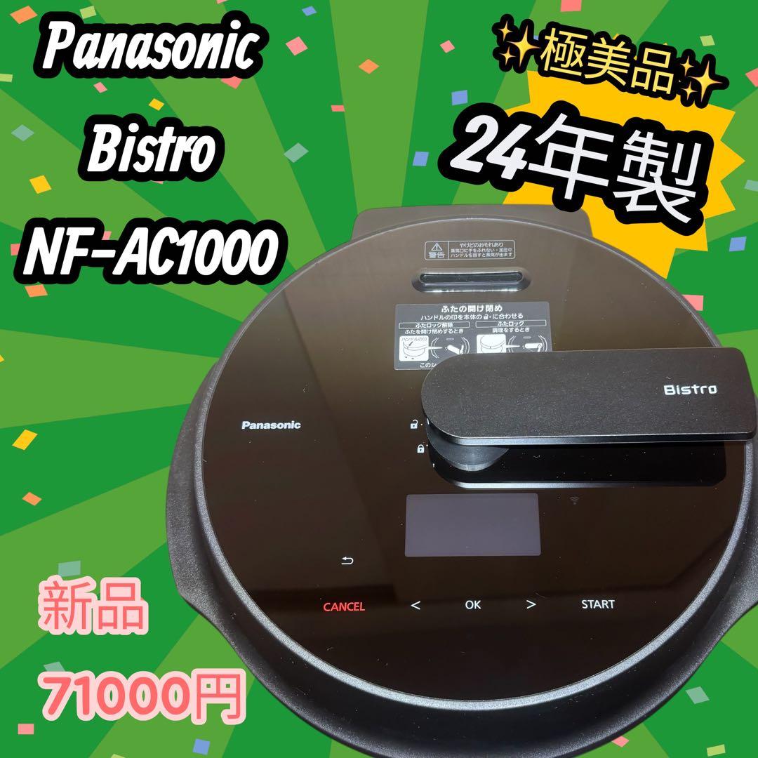 みみPanasonic Bistro NF-AC1000 24年製