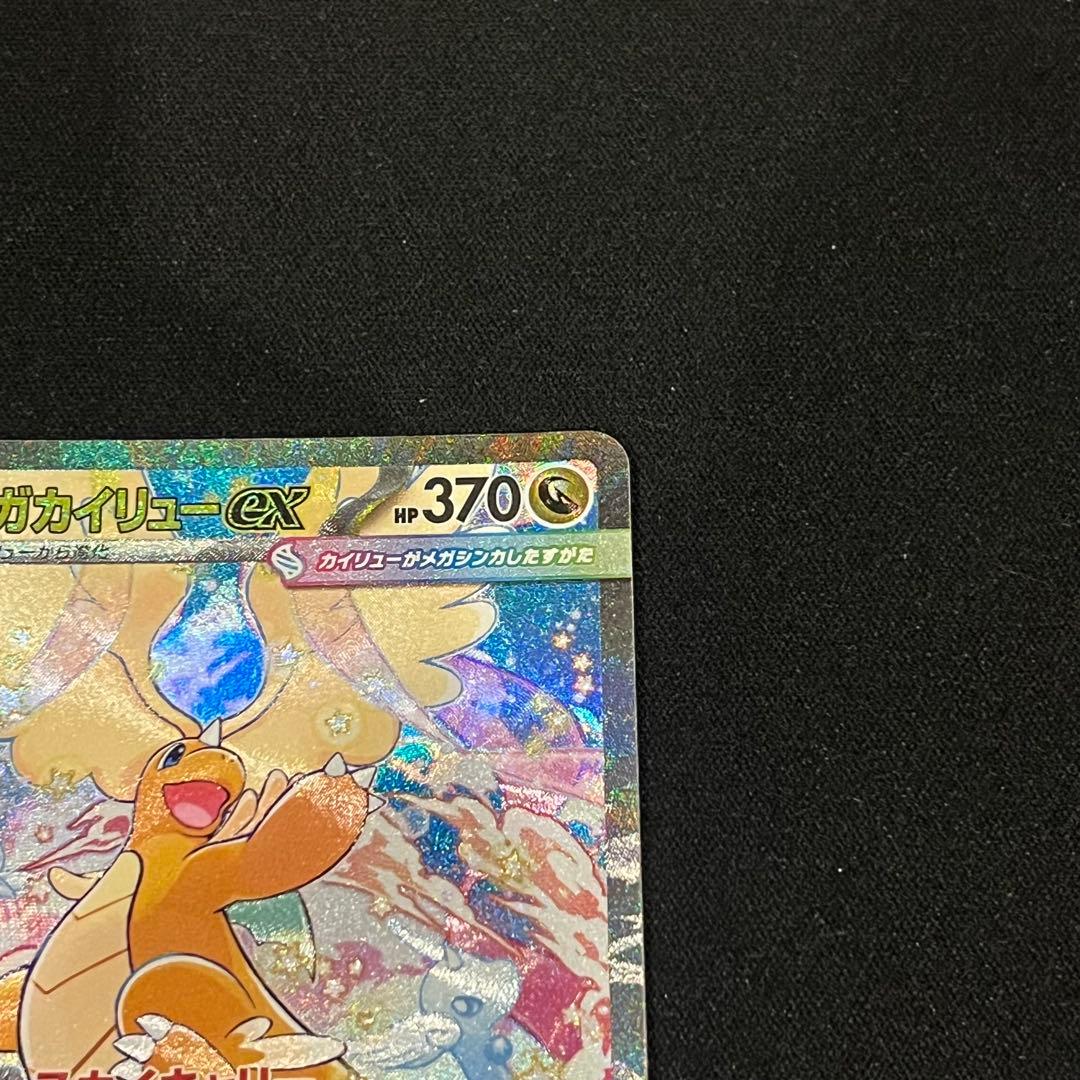 ポケモンカード　メガドリーム　メガカイリューex SAR BOX シュリンク