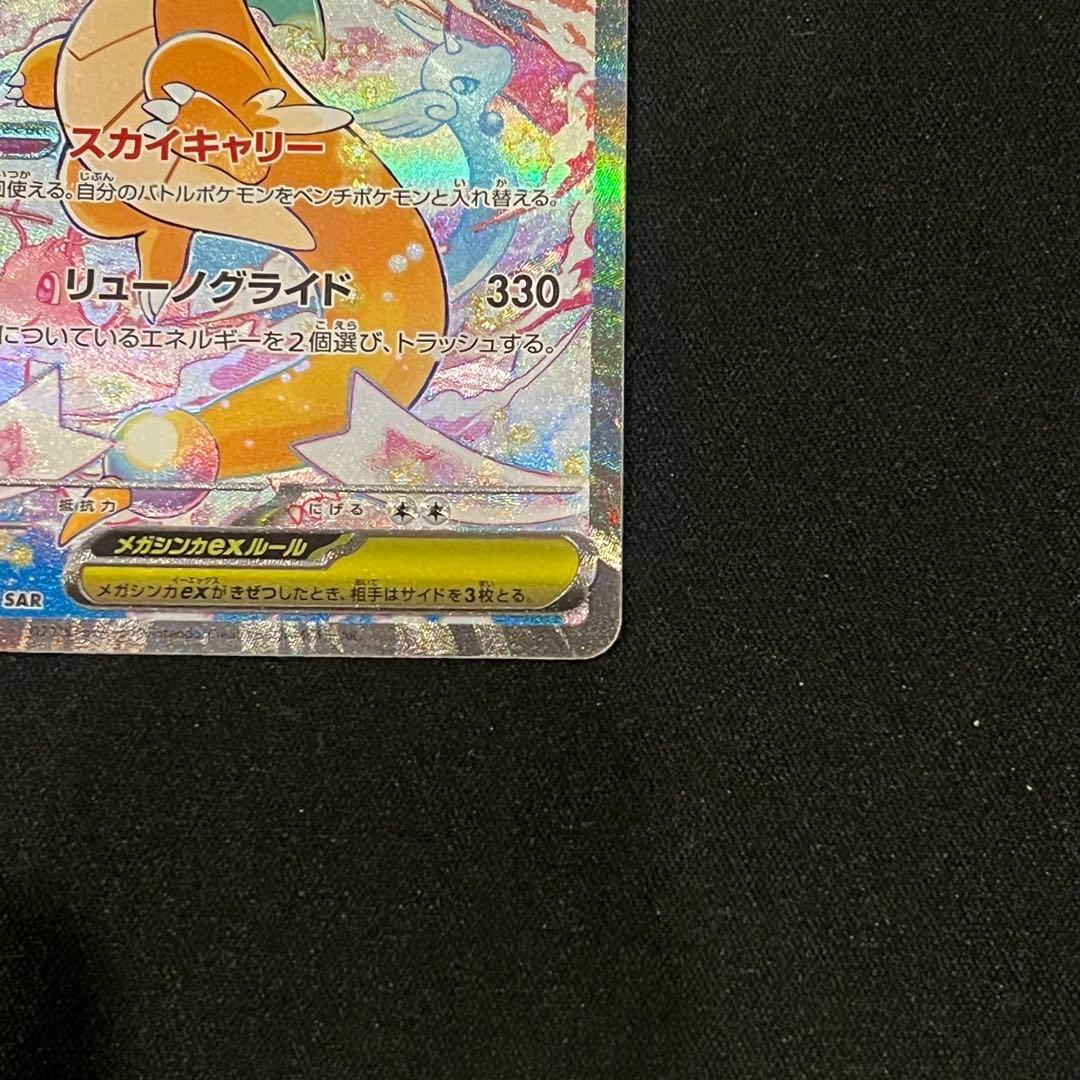 ポケモンカード　メガドリーム　メガカイリューex SAR BOX シュリンク